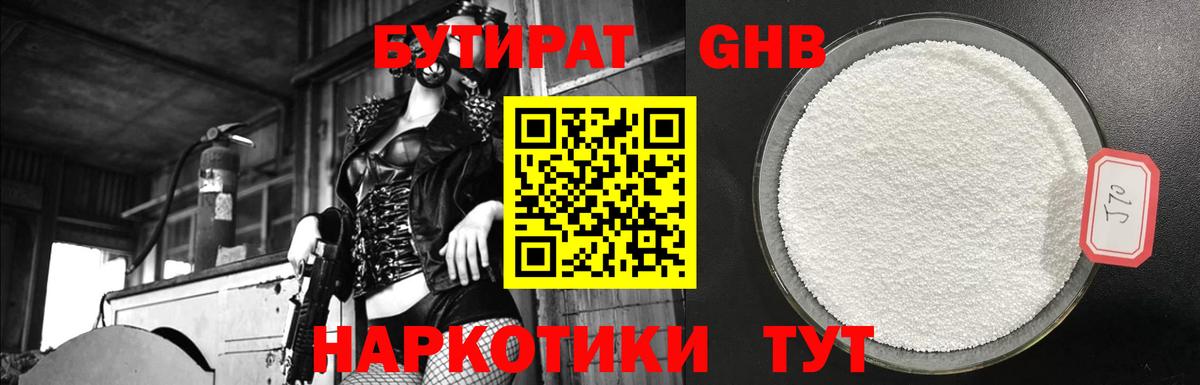 Бутират оксибутират  Вход с VPN  Морозовск 