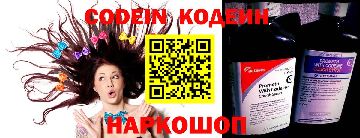 Кодеин напиток Lean (лин)  Кодеиновый сироп Lean Purple Drank  Вход с VPN  Морозовск 