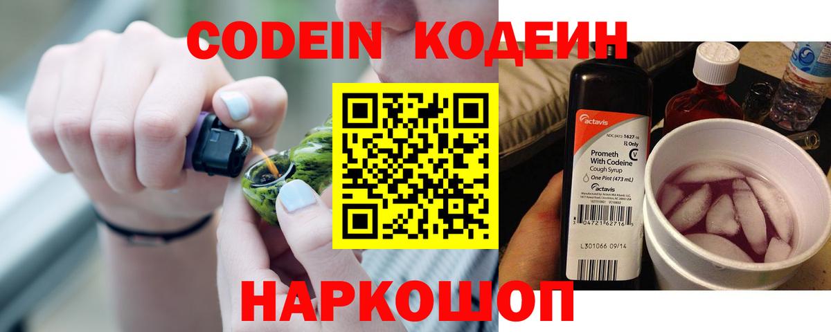 Codein Purple Drank Морозовск