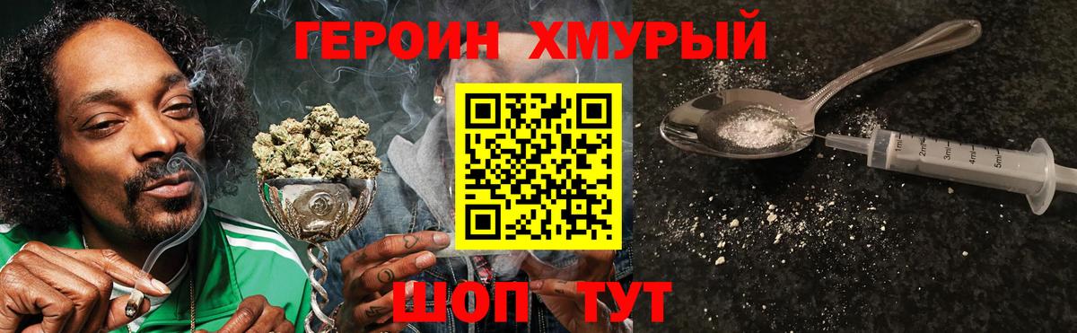 ГЕРОИН герыч Морозовск