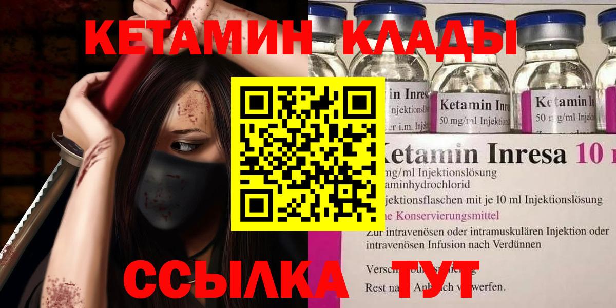 КЕТАМИН VHQ Морозовск