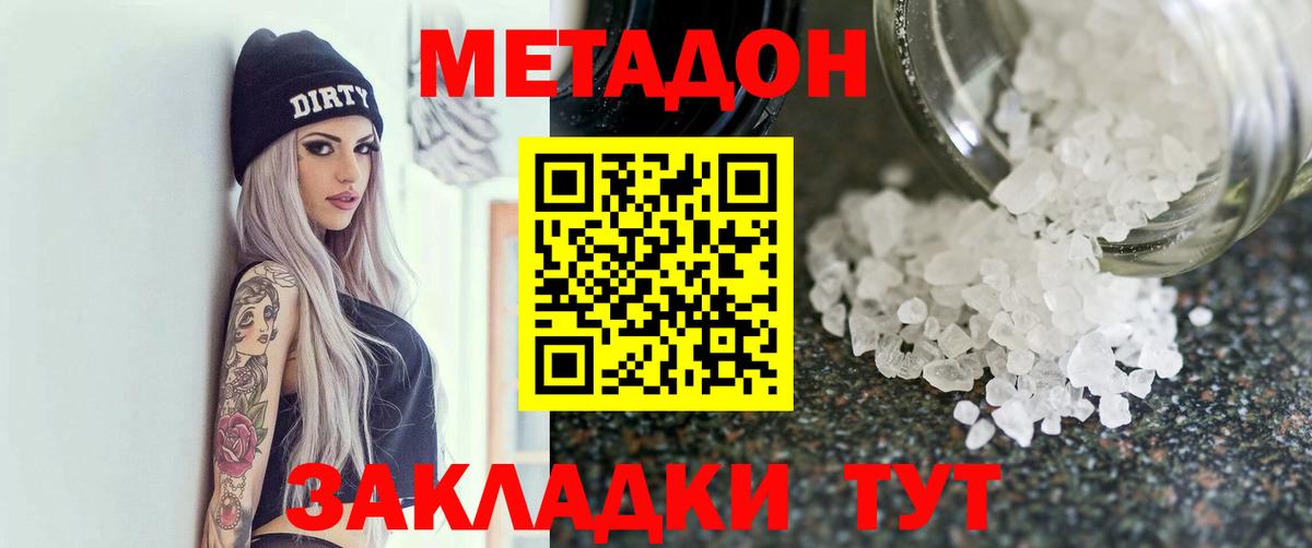 МЕТАДОН мёд Морозовск