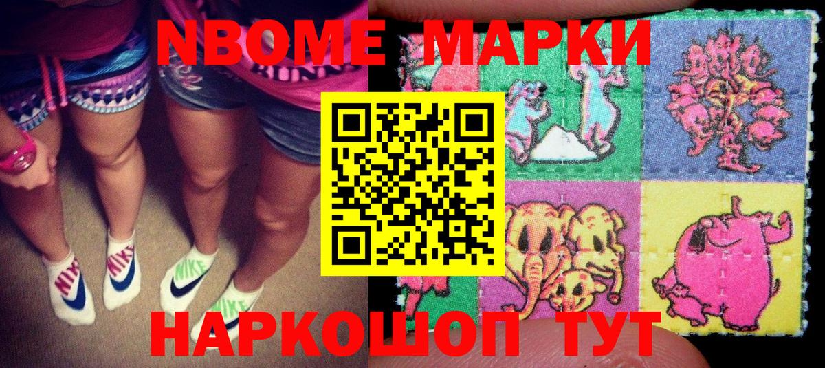 Марки N-bome 1,8мг  Вход с VPN  Марки 25I-NBOMe  Морозовск 